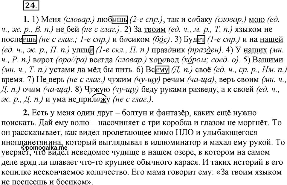 Упражнение 24 — решение 1