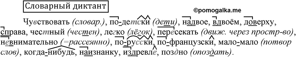 Словарный диктант — решение 1