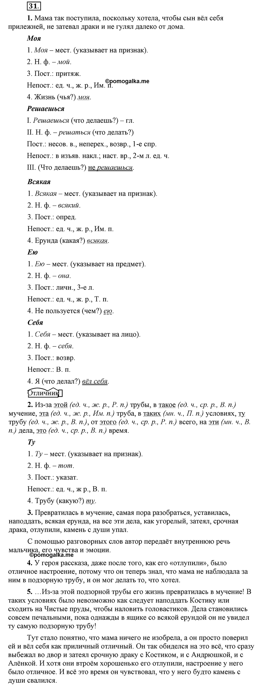 Упражнение 31 — решение 1