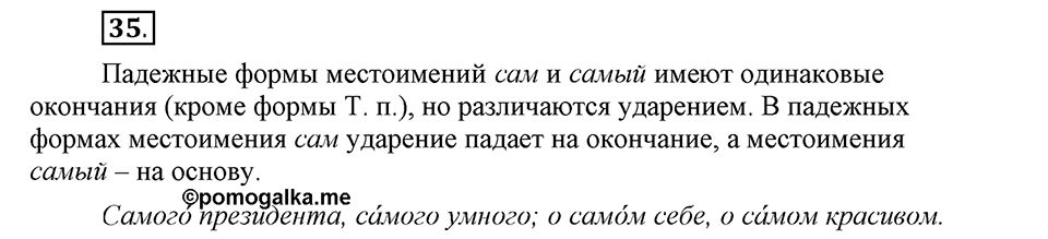 Упражнение 35 — решение 1