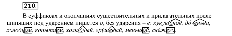 Упражнение 210 — решение 1