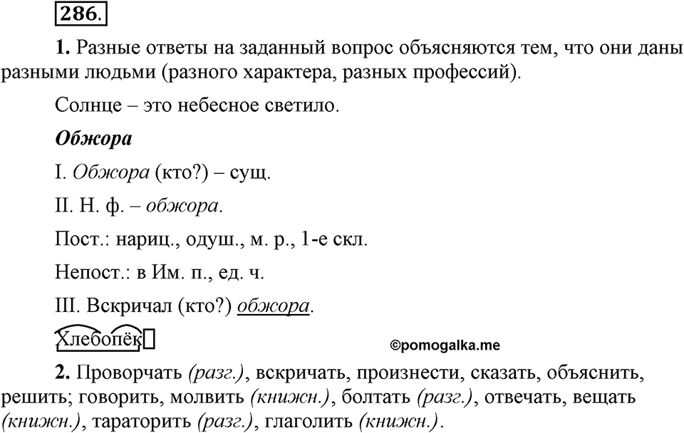 Упражнение 286 — решение 1