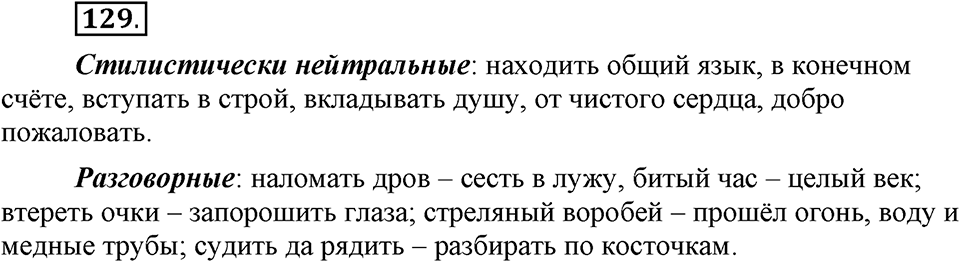 Упражнение 129 — решение 1