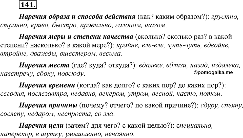 Упражнение 141 — решение 1