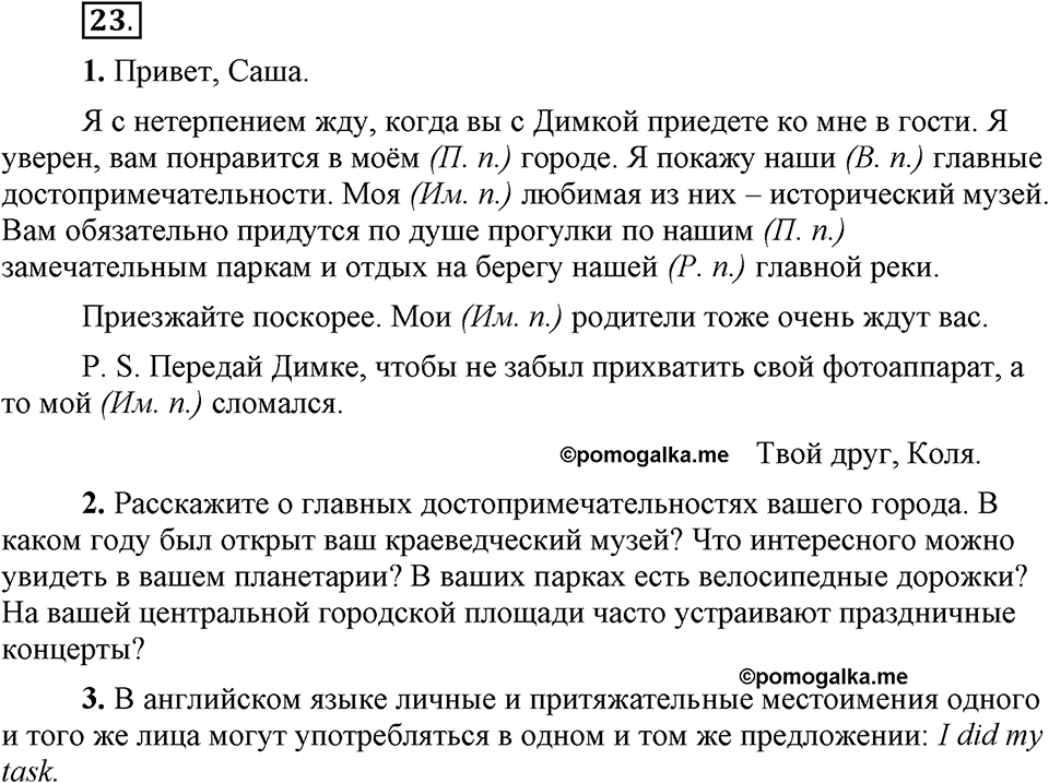 Упражнение 23 — решение 1