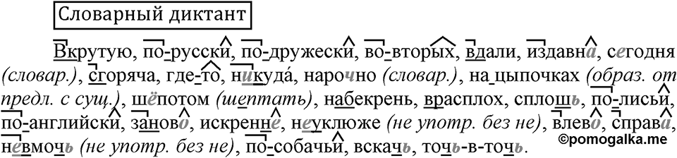 Словарный диктант — решение 1