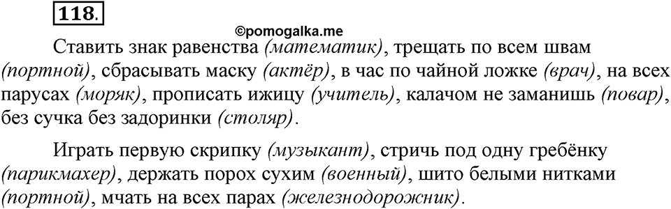 Упражнение 118 — решение 1