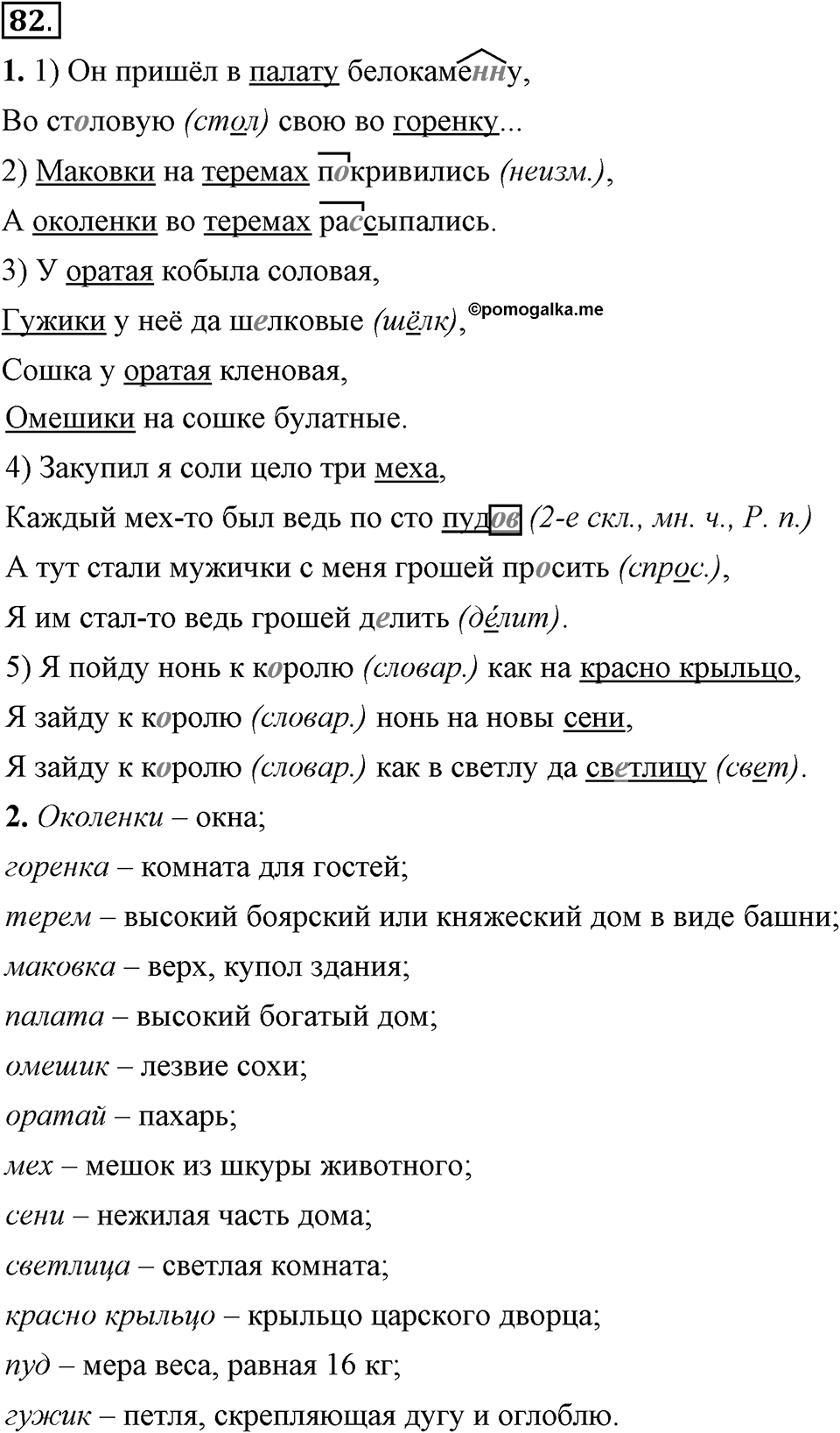 Упражнение 82 — решение 1