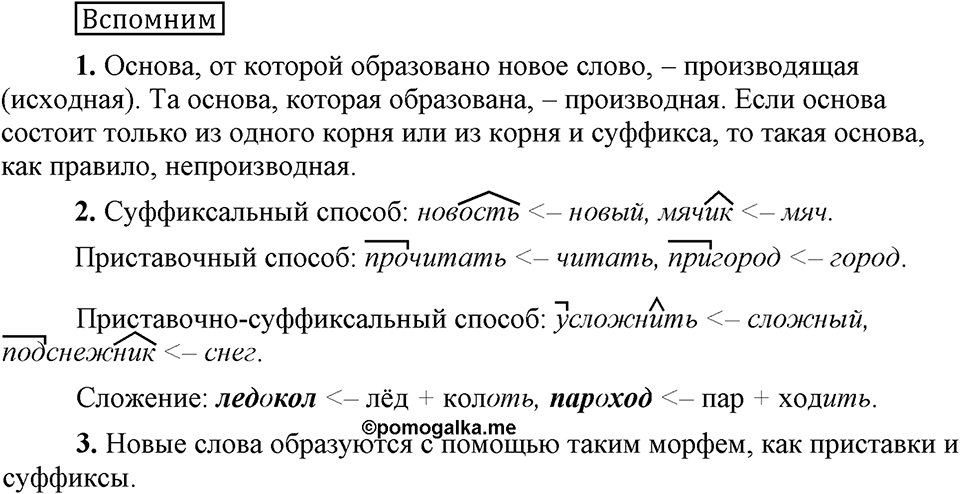 Вспомним — решение 1