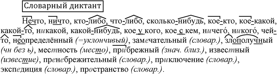 Словарный диктант — решение 1
