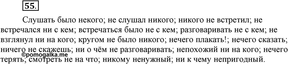 Упражнение 55 — решение 1