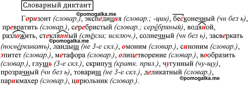 Словарный диктант — решение 1