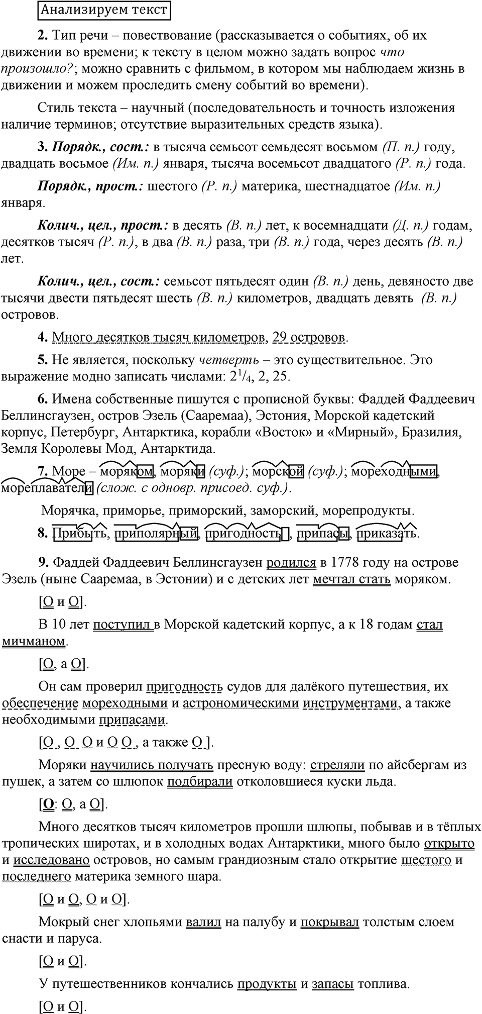 Анализируем текст — решение 1