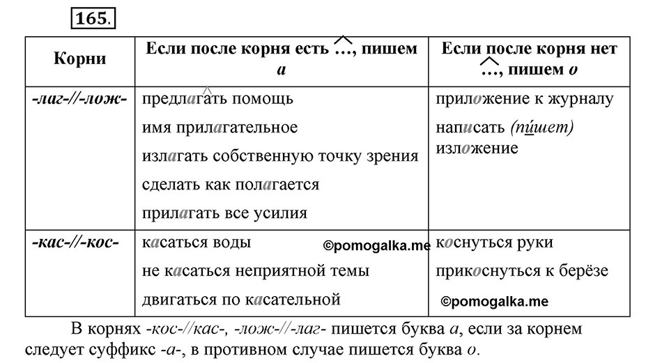 Упражнение 165 — решение 1