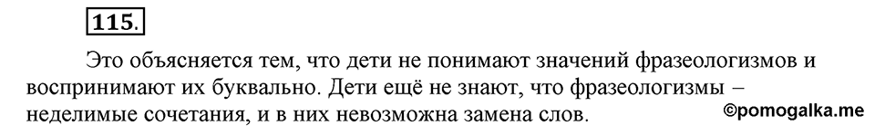Упражнение 115 — решение 1