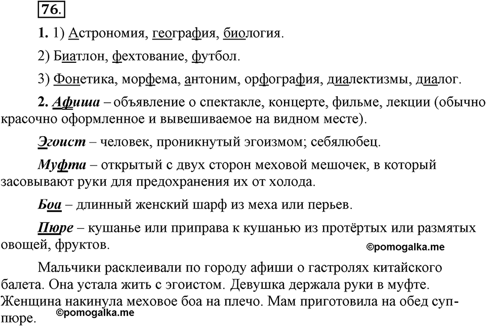 Упражнение 76 — решение 1