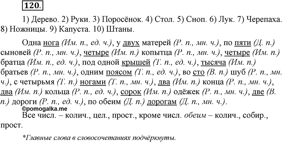 Упражнение 120 — решение 1
