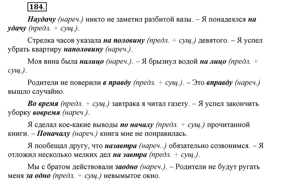 Упражнение 184 — решение 1