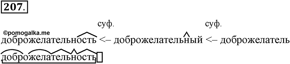 Упражнение 207 — решение 1