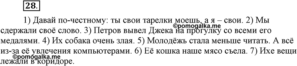 Упражнение 28 — решение 1