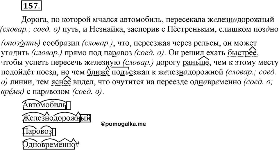 Упражнение 157 — решение 1