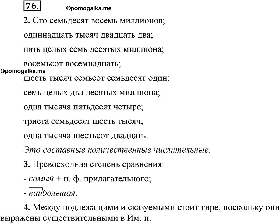 Упражнение 76 — решение 1