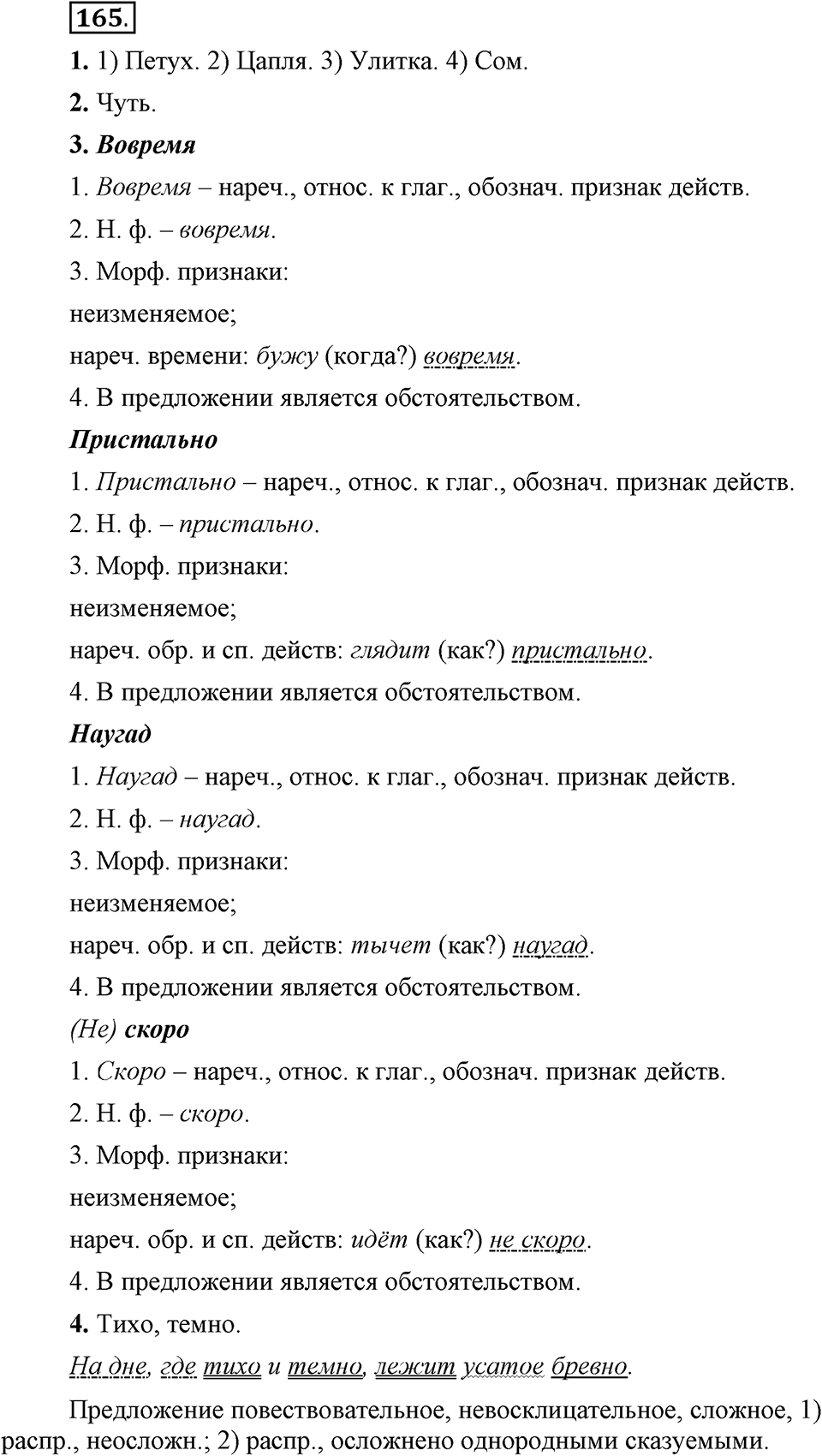 Упражнение 165 — решение 1