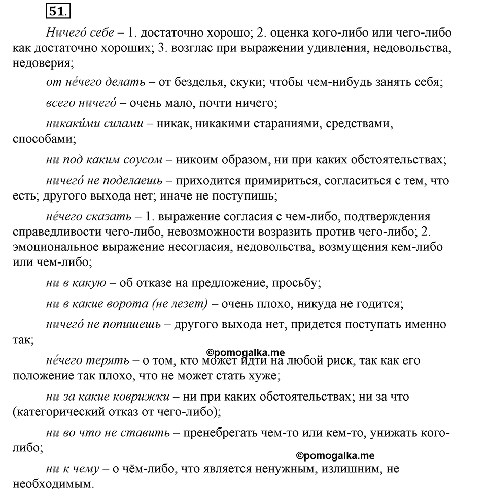 Упражнение 51 — решение 1
