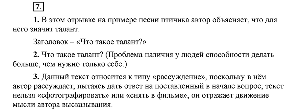 Упражнение 7 — решение 1