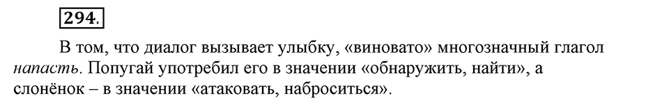 Упражнение 294 — решение 1