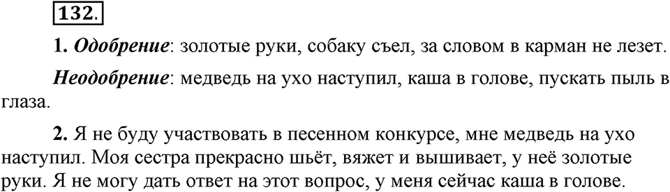 Упражнение 132 — решение 1