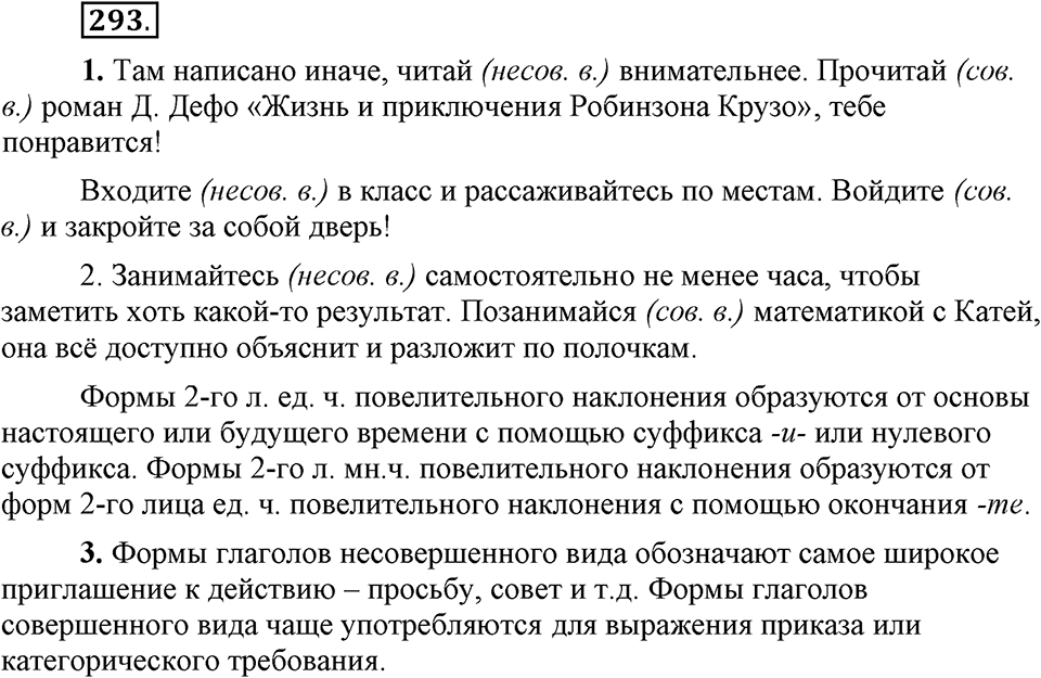 Упражнение 293 — решение 1