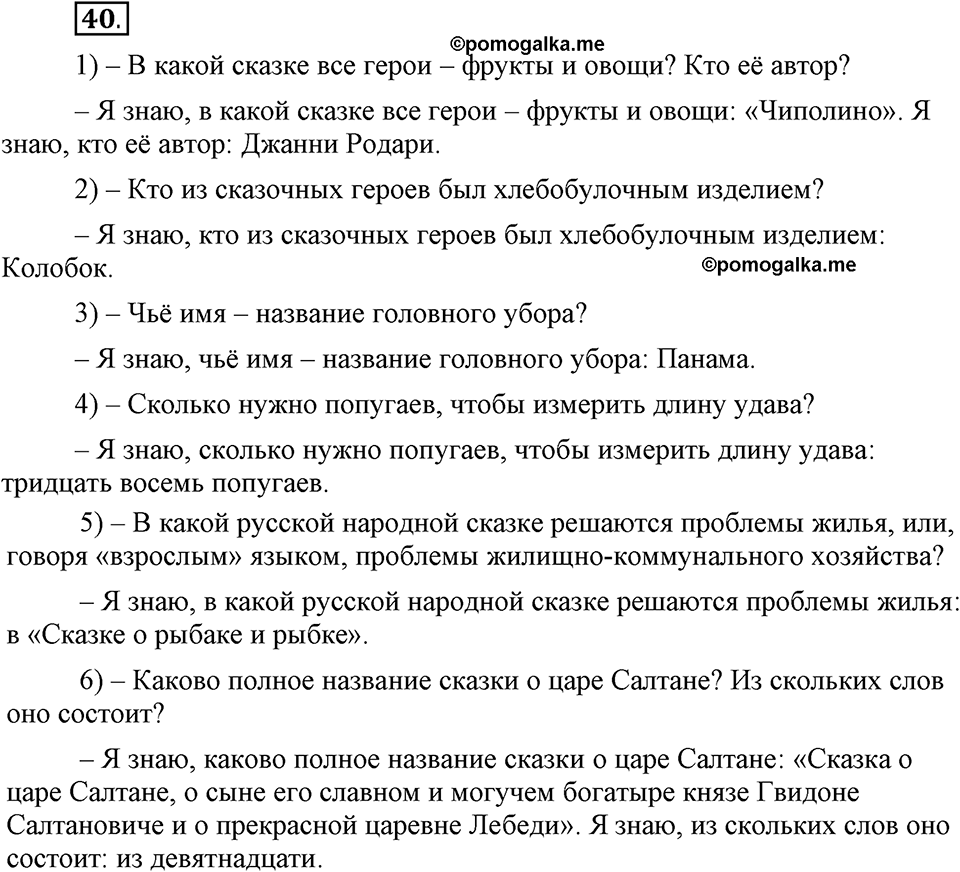 Упражнение 40 — решение 1