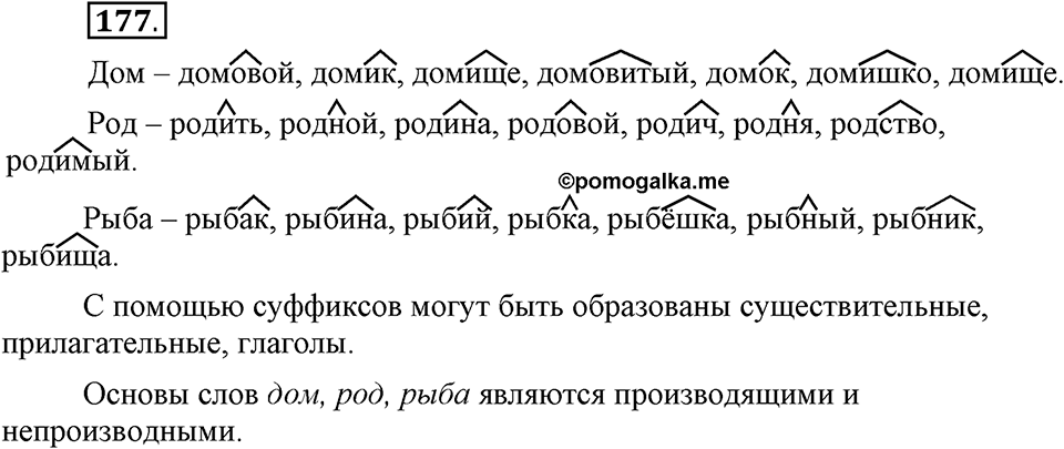 Упражнение 177 — решение 1