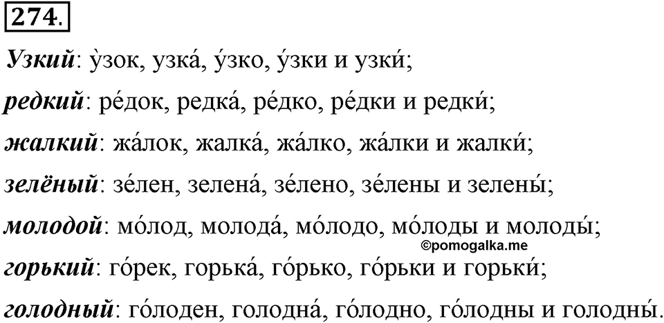 Упражнение 274 — решение 1