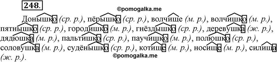 Упражнение 248 — решение 1