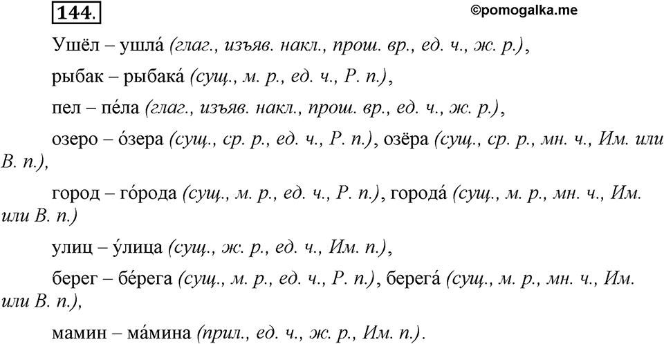 Упражнение 144 — решение 1