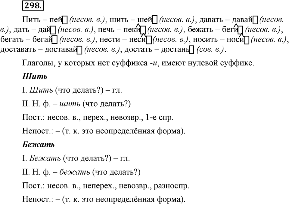Упражнение 298 — решение 1