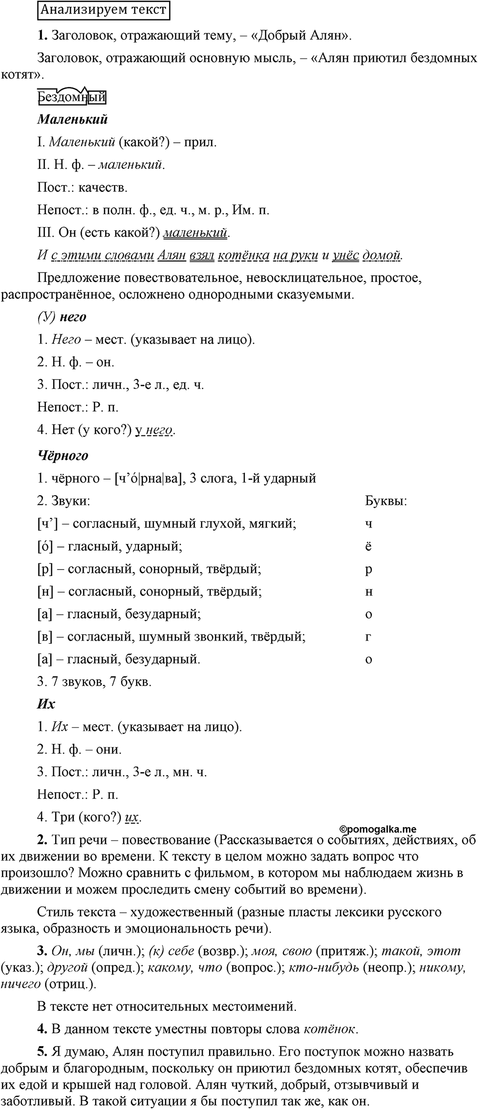 Анализируем текст — решение 1