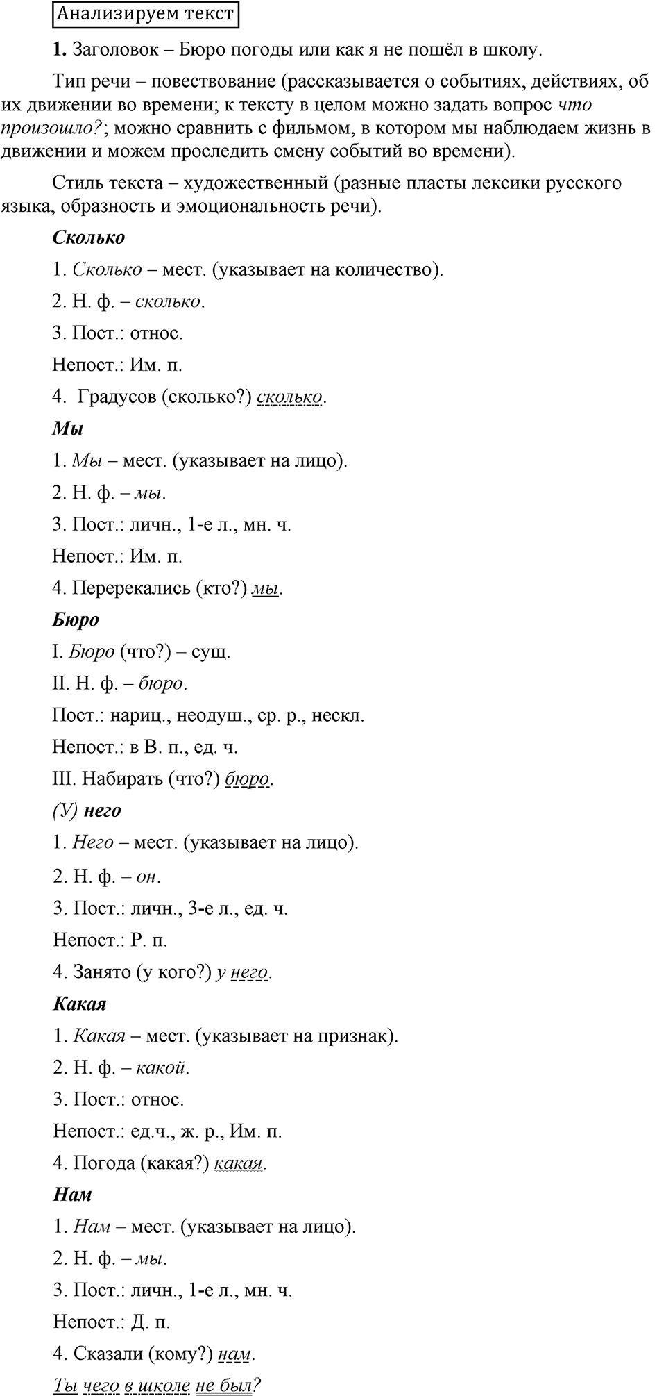 Анализируем текст — решение 1
