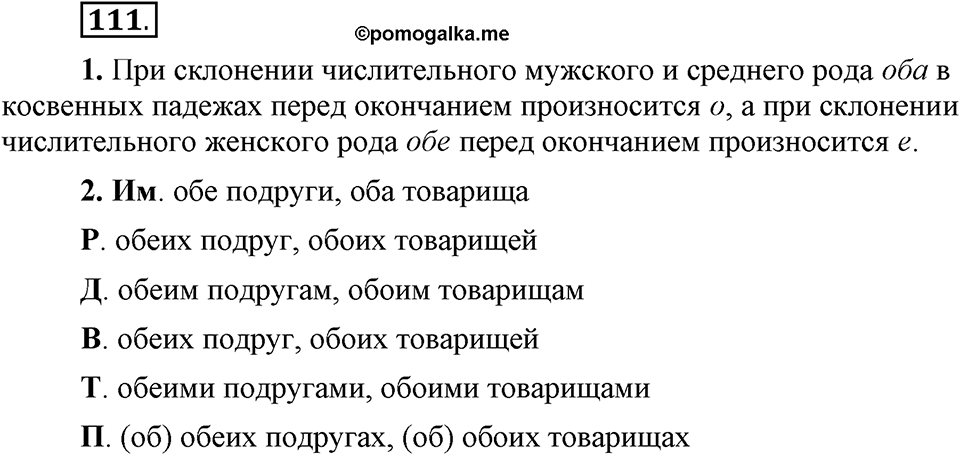 Упражнение 111 — решение 1