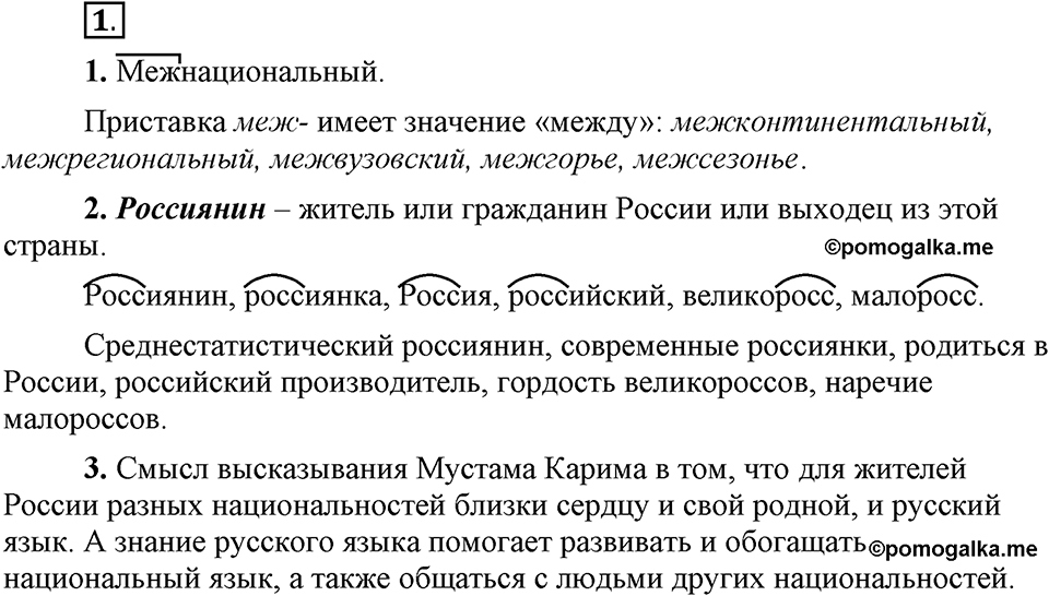 Упражнение 1 — решение 1