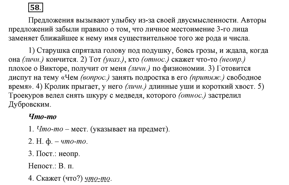 Упражнение 58 — решение 1