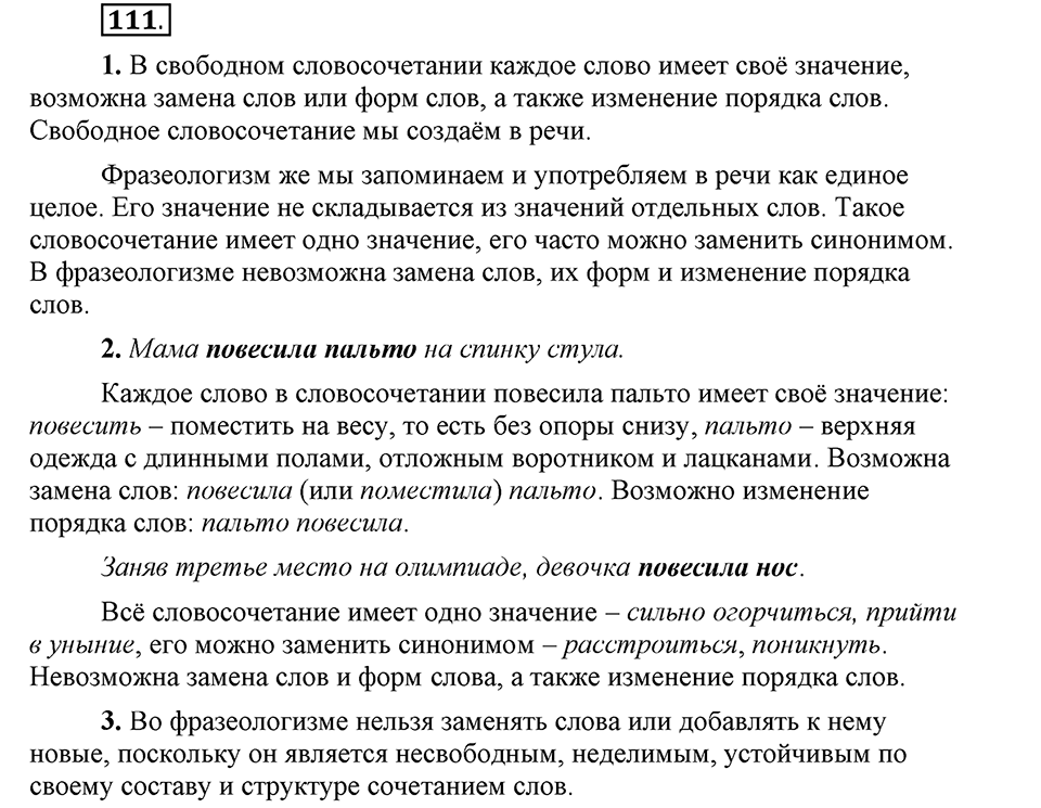 Упражнение 111 — решение 1