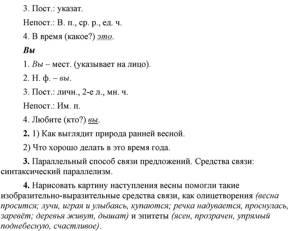 Упражнение 244 — решение 2