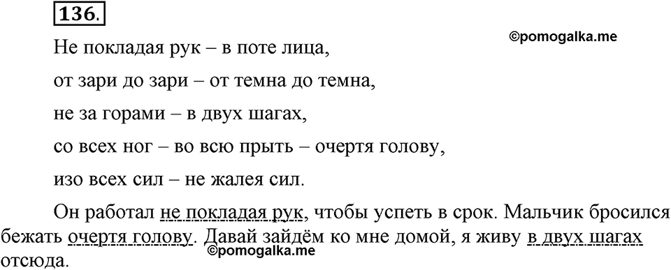 Упражнение 136 — решение 1