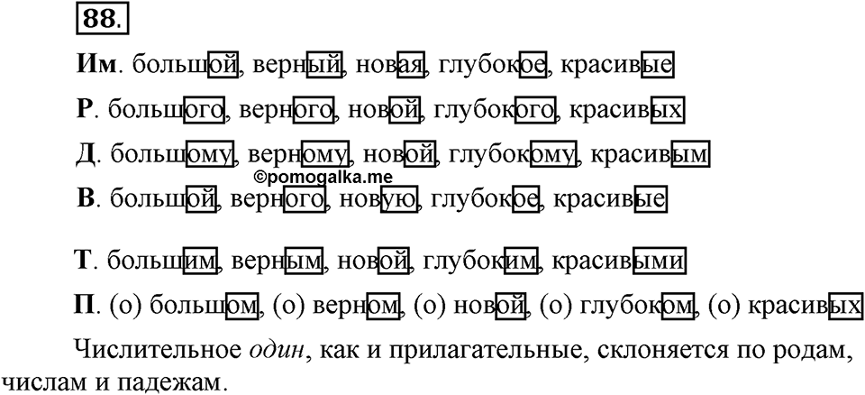 Упражнение 88 — решение 1