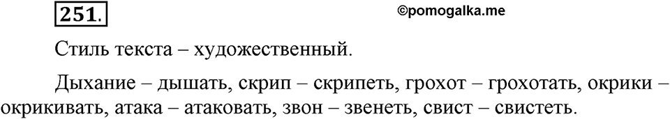 Упражнение 251 — решение 1