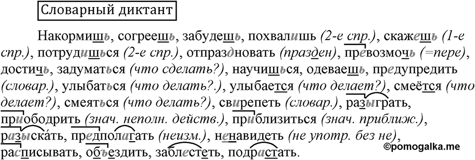 Словарный диктант — решение 1
