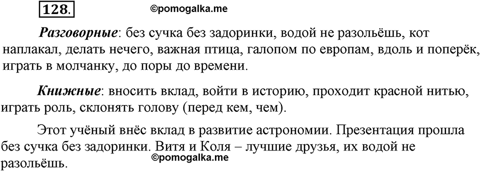 Упражнение 128 — решение 1